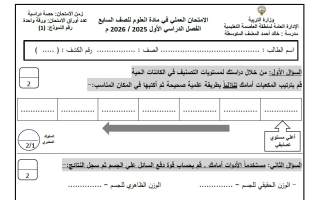 نموذج 1 للامتحان العملي علوم الصف السابع الفصل الأول