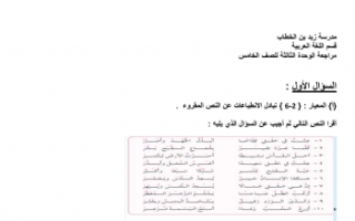 اختبار تجريبي لغة عربية للصف الخامس الفصل الاول 2021-2022 نموذج 1