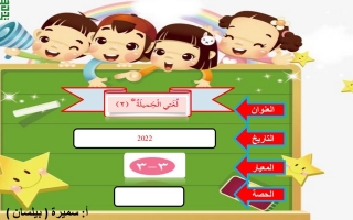 بوربوينت ( لغتي الجمية 2 ) عربي رابع ابتدائي ف1 #أ. سميرة بيلسان 2022 2023
