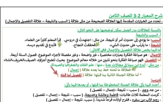 شرح المعيار 2-3 عربي ثامن الفصل الأول #أ. إيمان علي