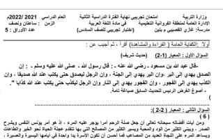 اختبار تجريبي لنهاية العام عربي سادس ف2 #أ. محمد حسن 2021 2022