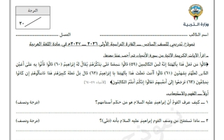 نموذج تدريبي للاختبار القصير لغة عربية الصف السادس الفصل الأول 2026-2027