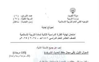 نموذج اجابة امتحان تربية اسلامية الصف العاشر الفصل الثاني 2025-2026