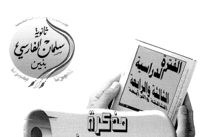 مذكرة أسئلة اختبارات وإجابات نموذجية إسلامية عاشر ف2 #مدرسة سلمان الفارسي 2015 2016