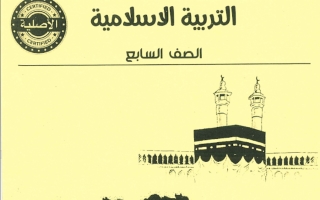 مذكرة إسلامية سابع فصل أول #أبو محمد 2023 2024