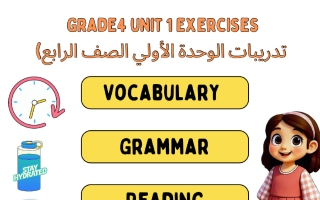 تدريبات الوحدة الأولى لغة انجليزية الصف الرابع الفصل الأول أ صفاء