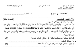 مذكرة الاختبار القصير (2) عربي حادي عشر ف2 #أ. هاني البياع 2021 2022