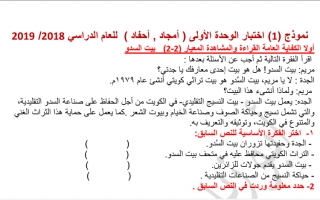 نموذج اختبار الوحدة الأولى عربي ثالث ف2 #أبو زيد