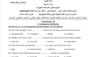نموذج امتحان لغة انجليزية للصف الحادي عشر الفصل الثاني 2025-2026 #المعهد الديني