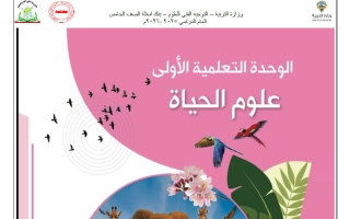 بنك أسئلة (القسم الثاني) علوم الصف الخامس الفصل الأول