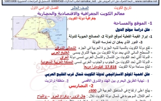 مذكرة تاريخ الصف العاشر الفصل الأول