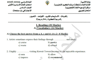 اجابة اختبار تجريبي لغة انجليزية الصف السادس الفصل الأول #مبارك