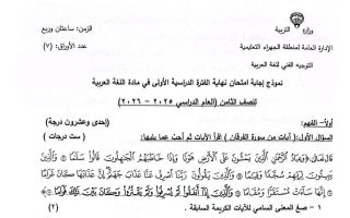 نموذج اجابة امتحان لغة عربية الصف الثامن الفصل الأول 2025-2026 #الجهراء