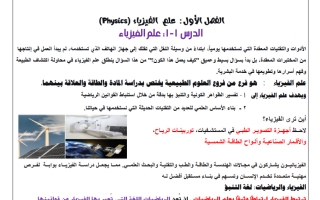 مذكرة فيزياء الصف العاشر الفصل الأول أ ياسر الباز