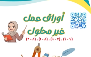 أوراق عمل الورقة التقويمية الثانية رياضيات الصف السادس الفصل الثاني أ راندا أحمد