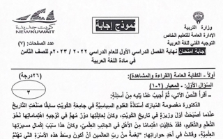 نموذج إجابة امتحان عربي للصف الثامن فصل أول #الخاص 2022 2023