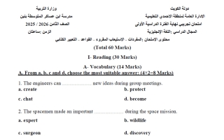 اختبار تجريبي لغة انجليزية الصف الثامن الفصل الأول #م. ابن عساكر