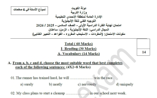 اختبارات تجريبية مجمعة لغة انجليزية الصف السادس الفصل الأول