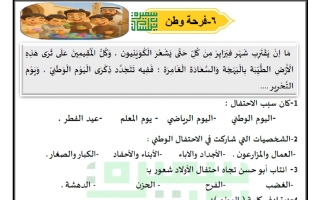 ورقة عمل عن موضوعات الوحدة السادسة لغة عربية الصف الثالث الفصل الثاني أ سميرة بيلسان