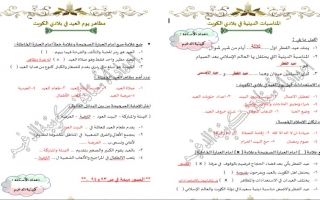 مذكرة محلولة اجتماعيات رابع ف2 #أ. كويتية الدغيم