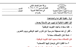 ورقة عمل(4) (محلولة) عربي ثاني ابتدائي ف2 #م. الرفعة 2022 2023