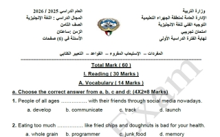 اختبار تجريبي لغة انجليزية الصف الثامن الفصل الأول #الجهراء