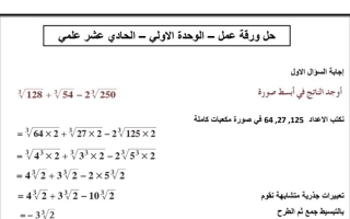 ورقة عمل محلولة رياضيات حادي عشر علمي الفصل الأول #2023-2024