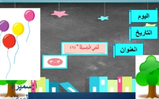 عرض بوربوينت (لغتي الجميلة 6) أنواع الأفعال عربي ثالث ابتدائي ف2 #أ. سميرة بيلسان 2021 2022