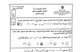 حل اختبار تجريبي رياضيات الصف التاسع الفصل الأول