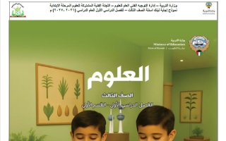 اجابة بنك أسئلة علوم الصف الثالث الفصل الأول 2026-2027