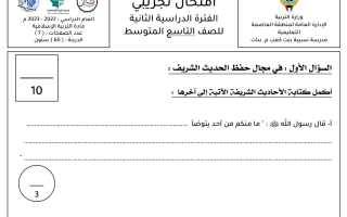 نماذج (غير محلولة) للامتحان إسلامية تاسع ف2 #م. نسيبة بنت كعب 2022 2023