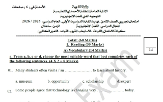 اختبارات تجريبية مجمعة لغة انجليزية الصف الثامن الفصل الأول