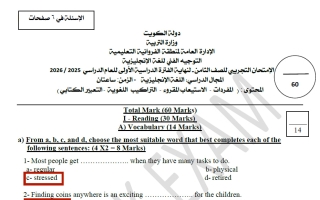 اجابة اختبار تجريبي لغة انجليزية الصف الثامن الفصل الأول #الفروانية