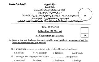 اجابة اختبار لغة انجليزية الصف السابع الفصل الأول #الفروانية