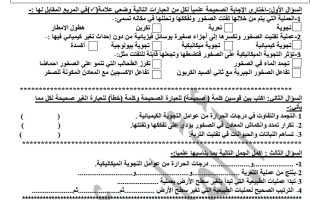 أوراق عمل وحدة علم الأرض علوم الصف الثامن الفصل الأول أ أمل أحمد