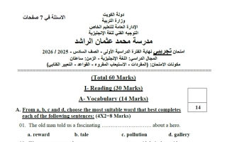 نموذج اختبار تجريبي 2 لغة انجليزية الصف السادس الفصل الأول