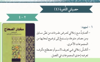 تقرير لغة عربية حصيلتي اللغوية للصف الثامن