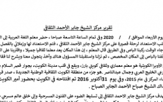 تقرير مركز الشيخ جابر الأحمد الثقافي للصف الثامن للمعلمة بيلسان