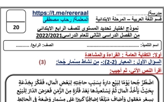 نموذج اختبار تحديد المستوى عربي رابع ابتدائي ف1 #أ. رحاب مصطفى
