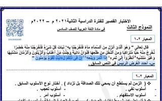 نموذج اختبار قصير (3) عربي سادس ف2 #أ. هاني السروري 2021 2022
