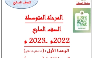 مذكرة شاملة عربي سابع متوسط ف1 #أ. حمادة ماهر 2022 2023