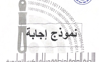 نموذج إجابة امتحان إسلامية للصف الثامن فصل ثاني #مبارك الكبير 2021-2022