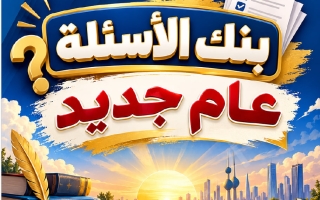 بنك أسئلة عام جديد لغة عربية الصف التاسع الفصل الأول أ محمد تحفة