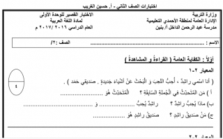 نماذج اختبارات عربي ثاني ف2 #أ. حسين الغريب
