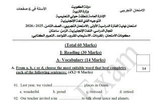 اختبار تجريبي نهائي لغة انجليزية الصف الثامن الفصل الأول #حولي