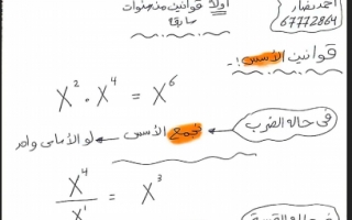 مذكرة قوانين رياضيات للصف الحادي عشر للمعلم أحمد نصار