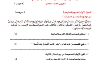 نموذج للاختبار القصير1 عربي عاشر فصل ثاني #أ. ناجي آغا 2023-2024