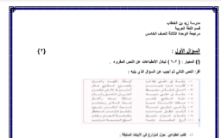 اجابة اختبار تجريبي لغة عربية للصف الخامس الفصل الاول 2021-2022 نموذج 1