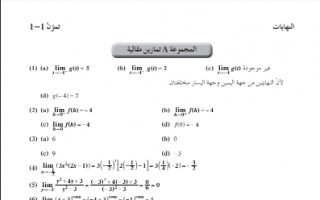حل كراسه التمارين رياضيات للصف الثاني عشر الفصل الاول