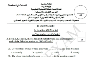 اختبار تجريبي نهائي لغة انجليزية الصف السابع الفصل الأول #الفروانية
